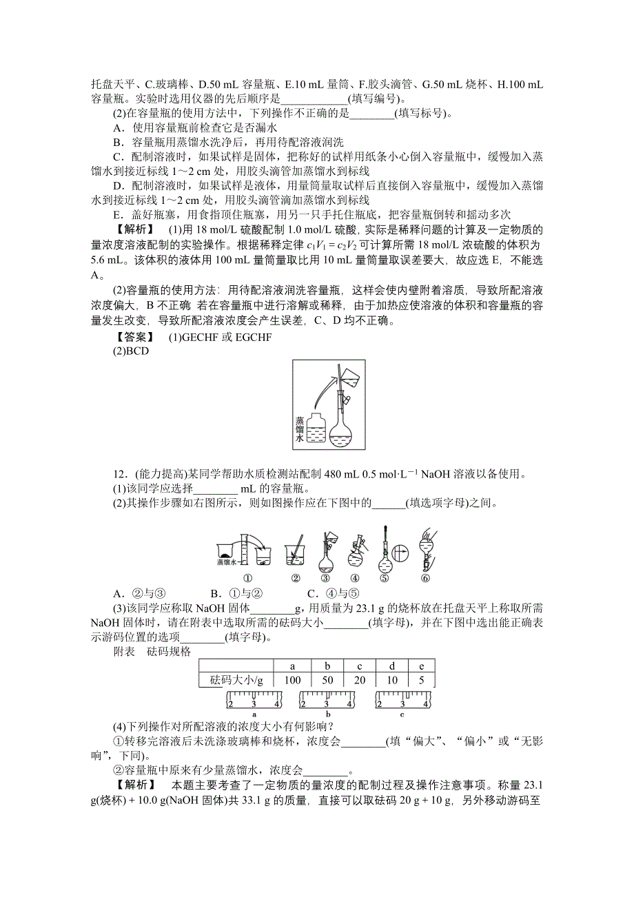 2012新课标同步导学高一化学练习：1.2.3（苏教版必修1）.doc_第3页