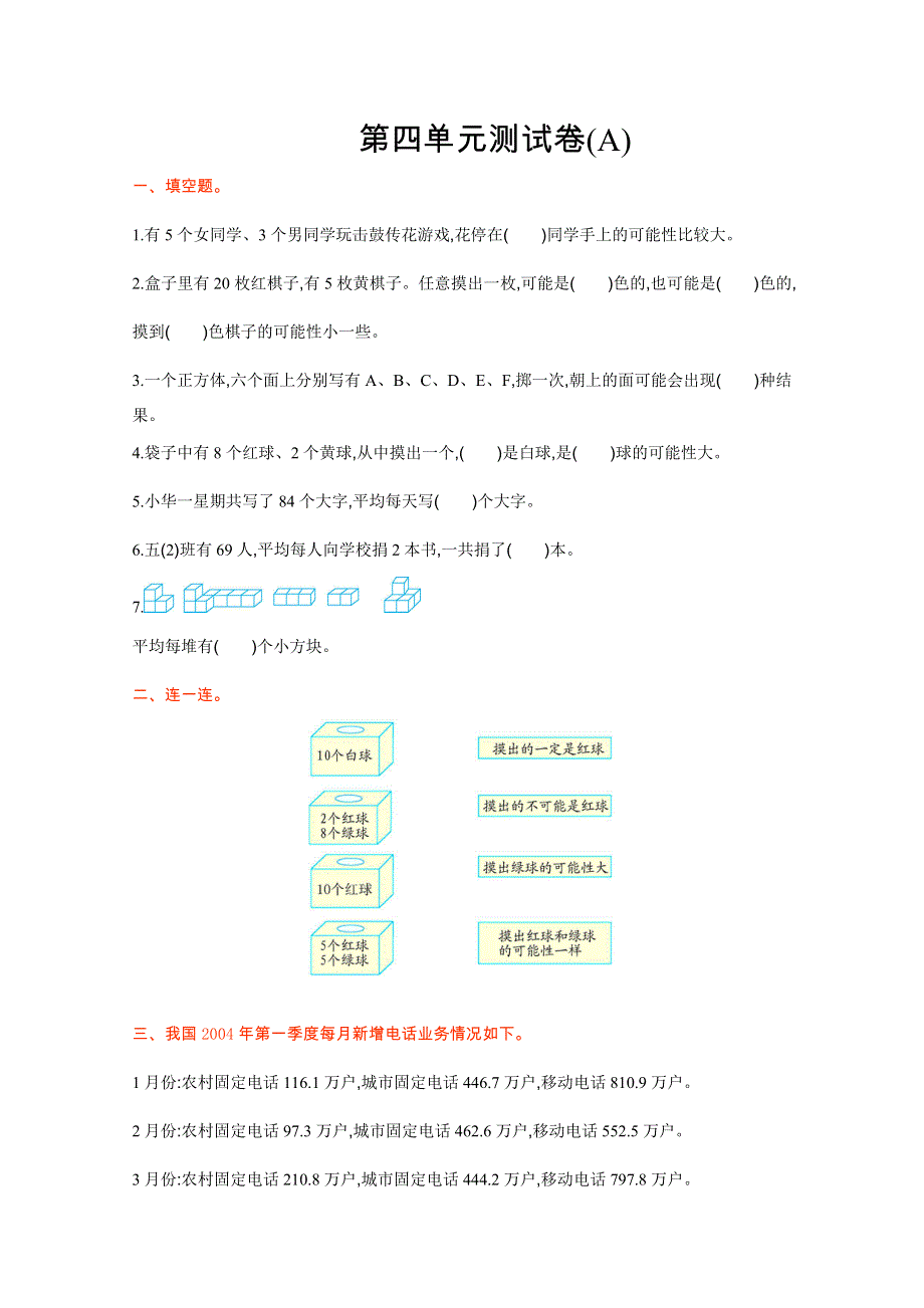 2021年北京版五年级数学上册第四单元测试题及答案一.doc_第1页