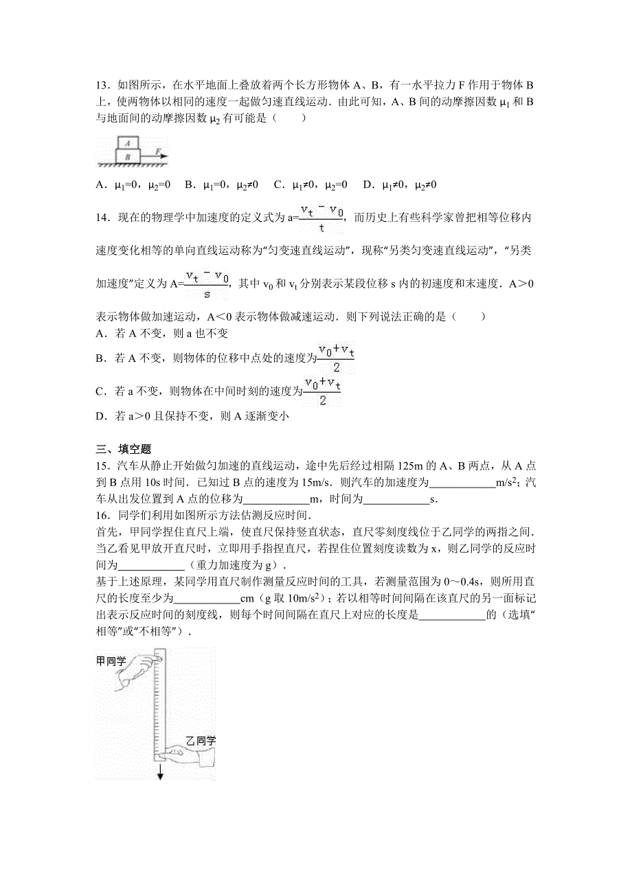 北京市人大附中2015-2016学年高一上学期期中物理试卷 WORD版含解析.doc_第3页