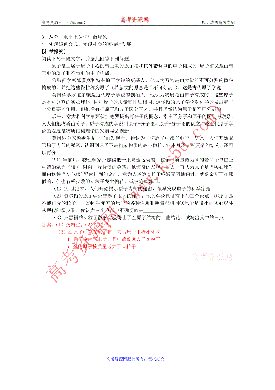 化学：《揭示物质结构的奥秘》（2）学案（苏教版选修3）.doc_第2页