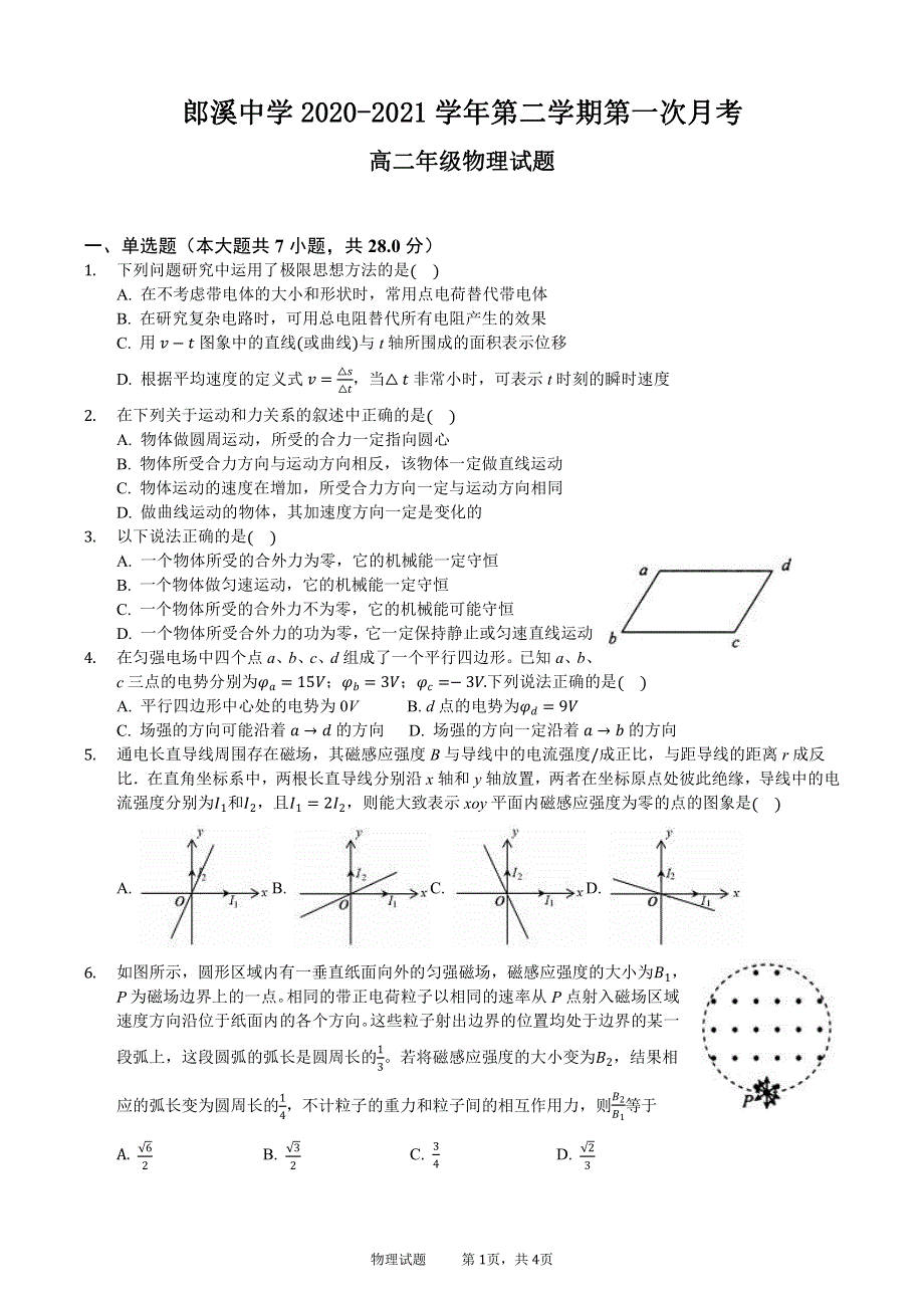 安徽省郎溪中学2020-2021学年高二第二学期第一次月考物理试卷 PDF版含答案.pdf_第1页