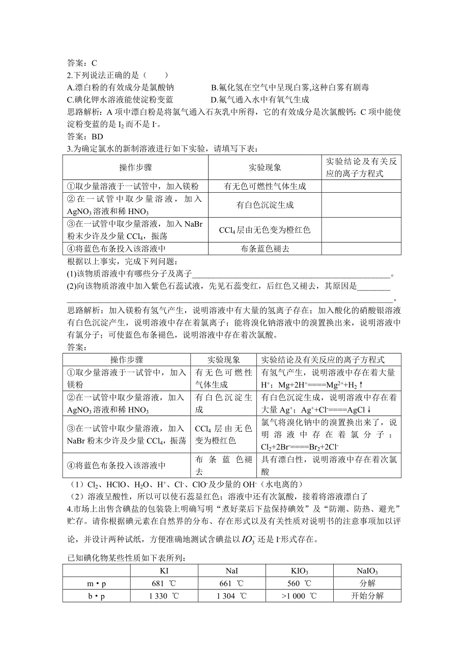 化学：《富集在海水中的元素—氯》同步测控优化训练（新人教版必修1）.doc_第2页