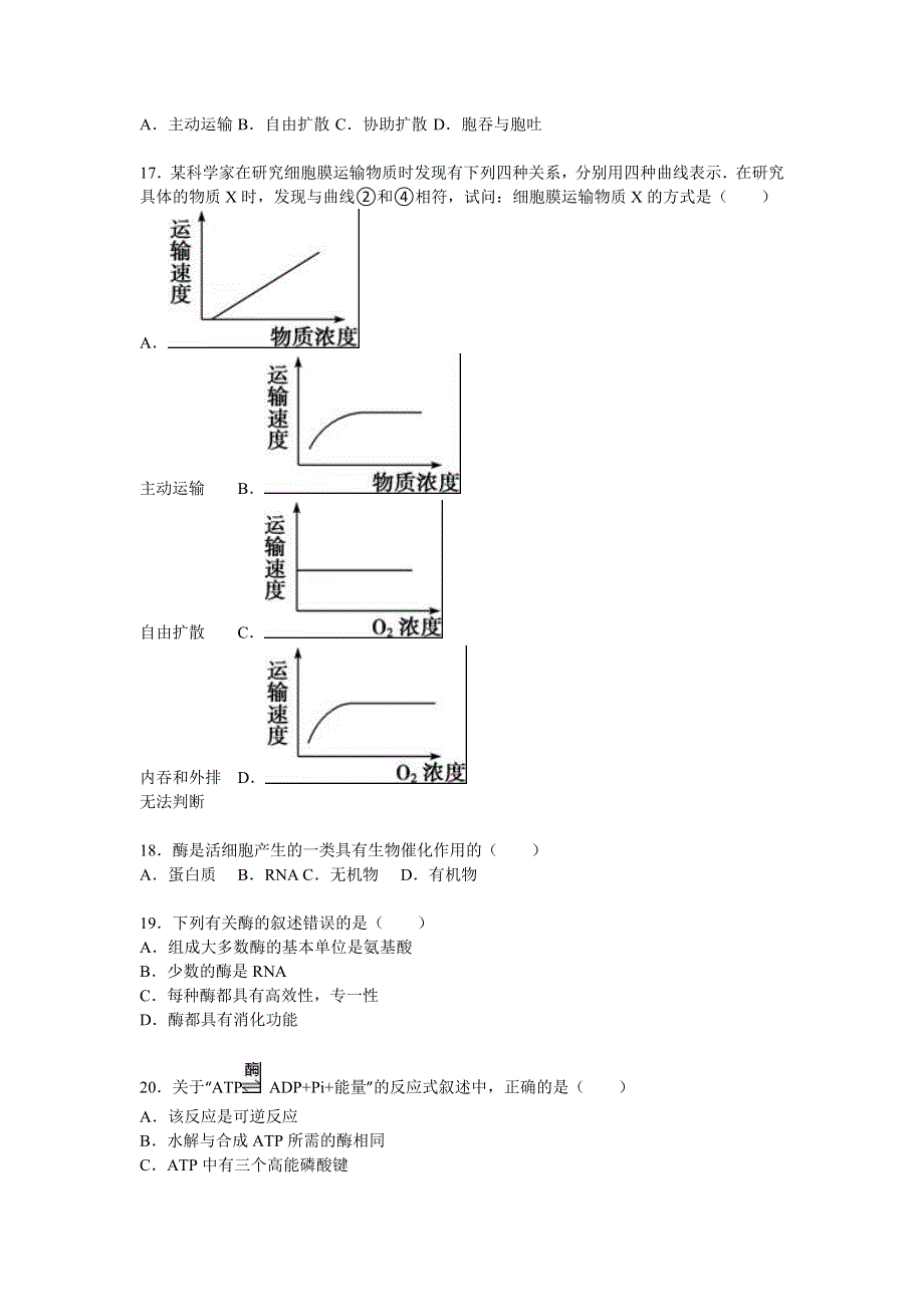 内蒙古呼伦贝尔市大杨树二中2015-2016学年高一上学期期末生物试卷 WORD版含解析.doc_第3页