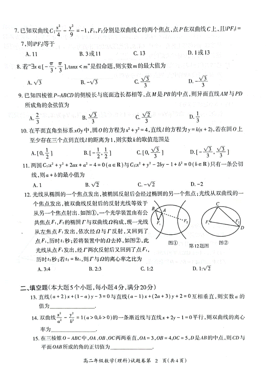 安徽省芜湖市2020-2021学年高二上学期期末教学质量监控理科数学试卷 扫描版含答案.pdf_第2页