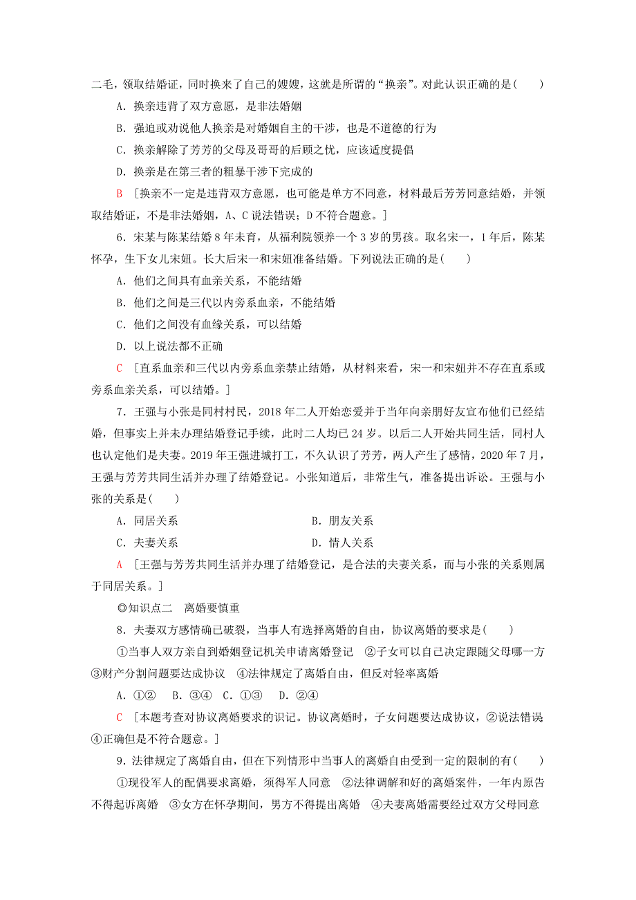 2020-2021学年新教材高中政治 第2单元 家庭与婚姻 第6课 第1框 法律保护下的婚姻课时分层作业（含解析）新人教版选择性必修2.doc_第2页