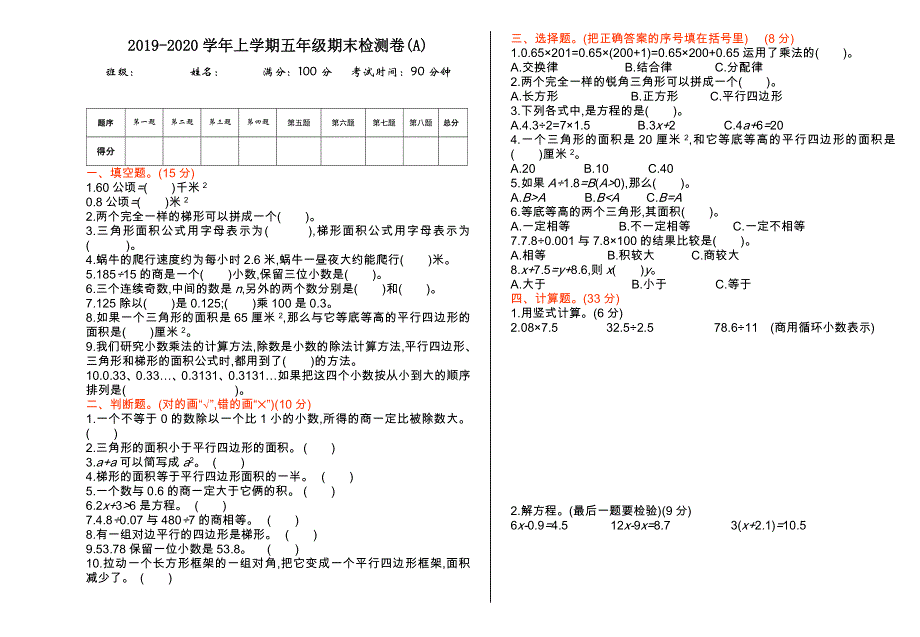 2021年北京版五年级数学上册期末测试题及答案二.doc_第1页