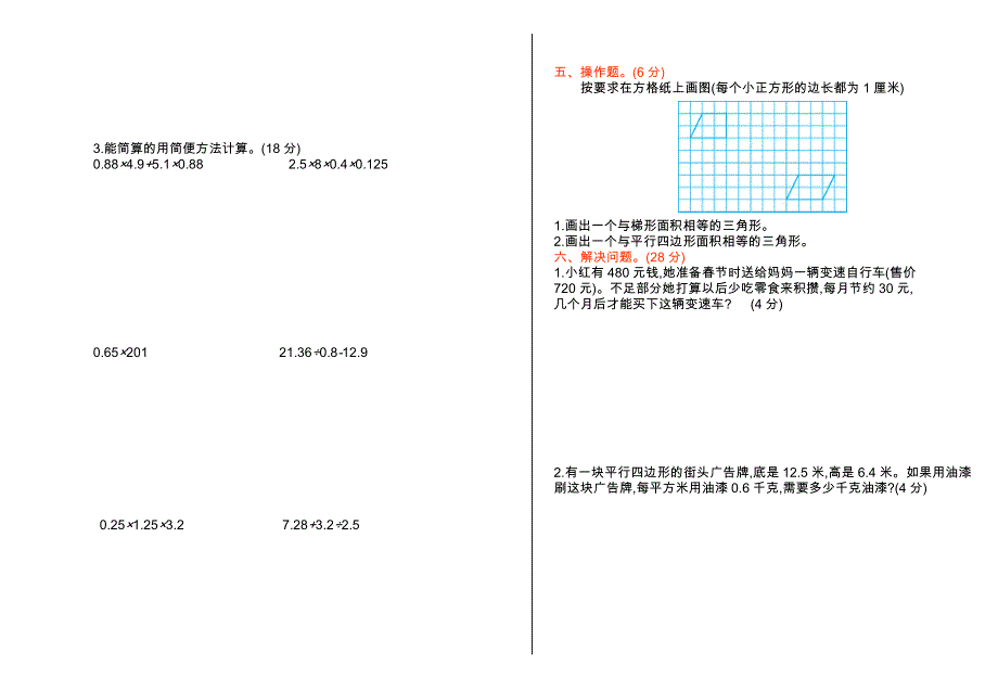 2021年北京版五年级数学上册期末测试题及答案二.doc_第2页