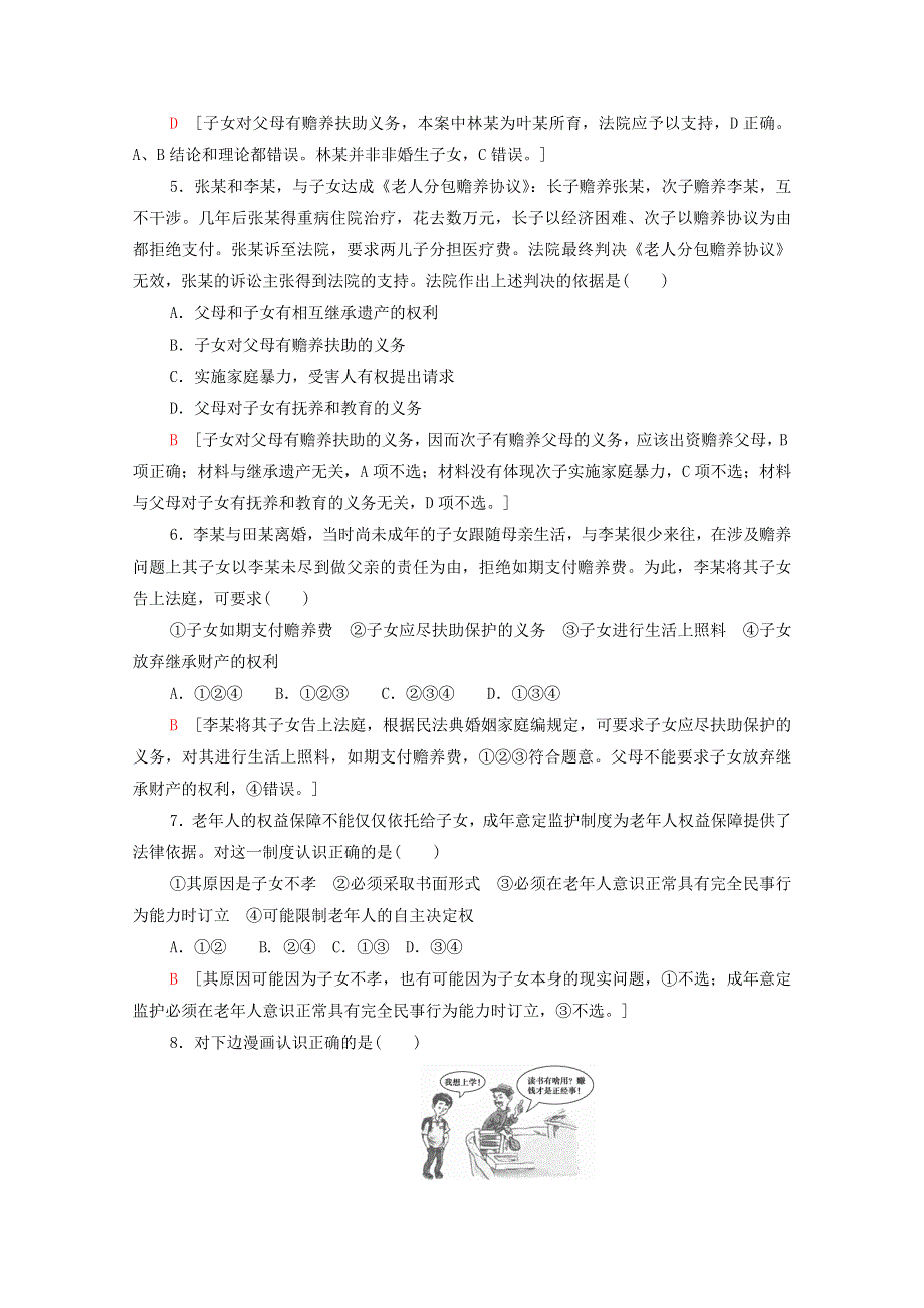 2020-2021学年新教材高中政治 第2单元 家庭与婚姻 第5课 第1框 家和万事兴课时分层作业（含解析）新人教版选择性必修2.doc_第2页