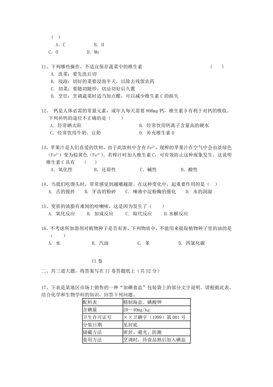 内蒙古呼伦贝尔市扎兰屯一中11-12学年高二上学期第一次综合考试化学（文）.doc_第2页