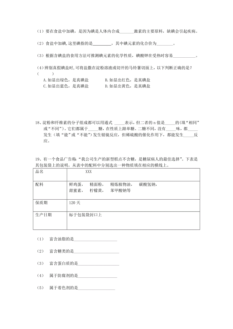 内蒙古呼伦贝尔市扎兰屯一中11-12学年高二上学期第一次综合考试化学（文）.doc_第3页