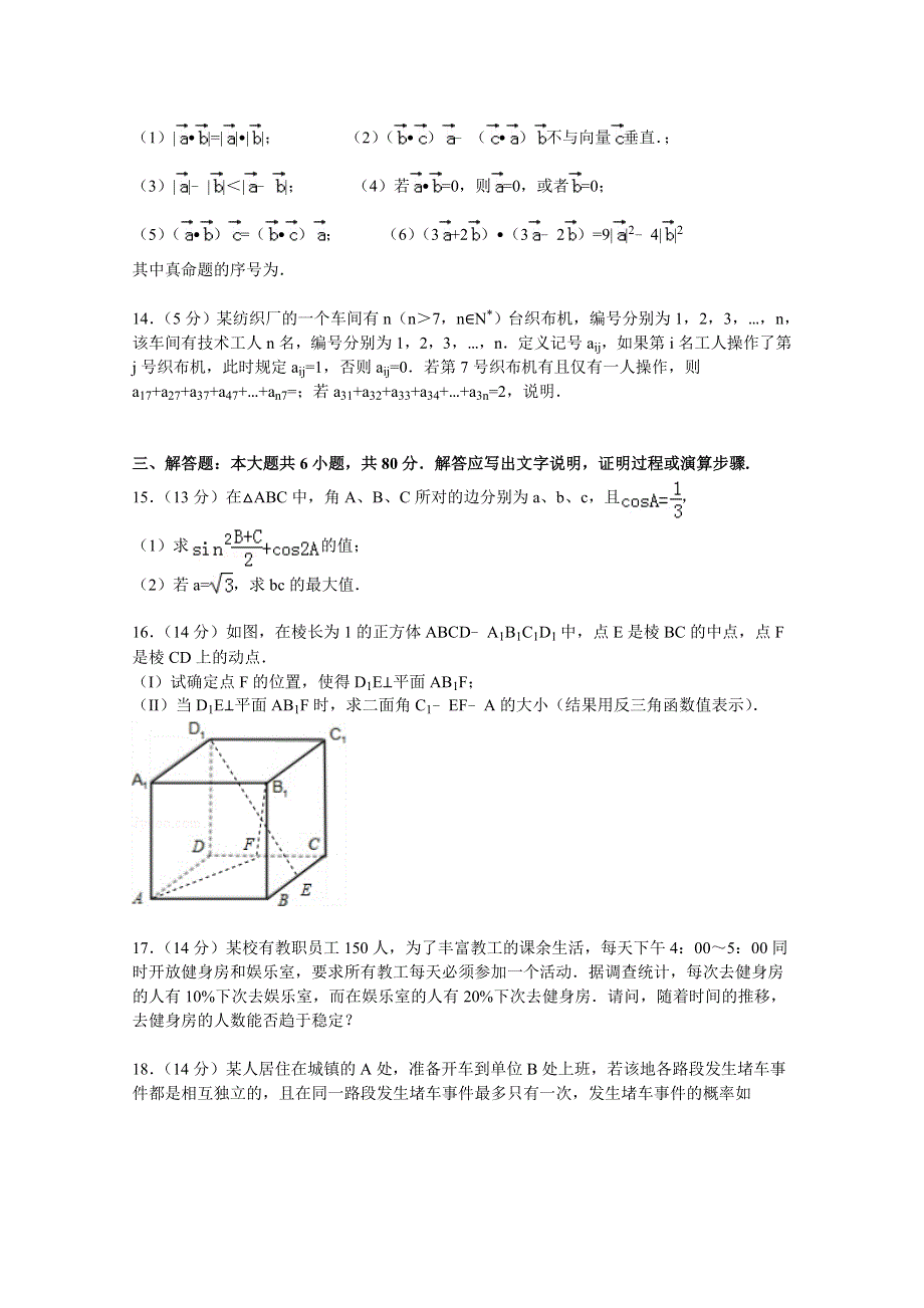 北京市人大附中2015届高考数学模拟试卷 WORD版含解析.doc_第3页