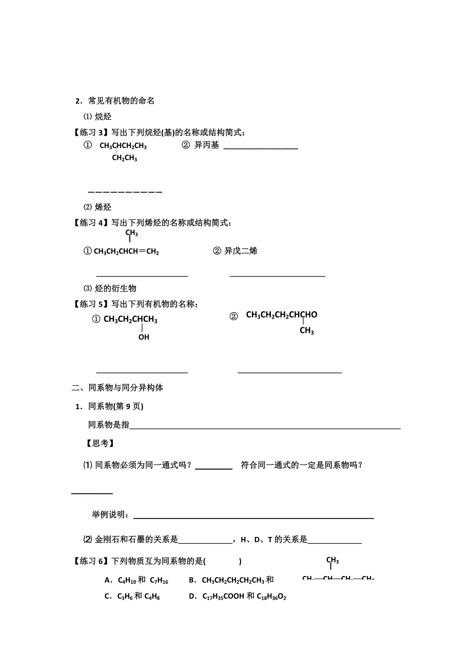 化学：《有机物的命名及同分异构体》学案.doc_第2页