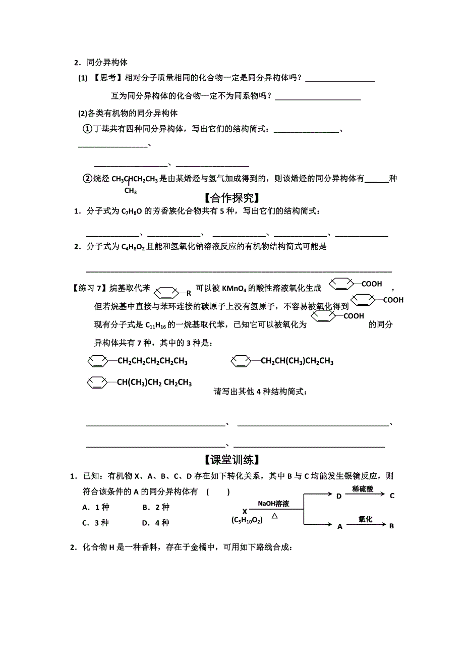 化学：《有机物的命名及同分异构体》学案.doc_第3页