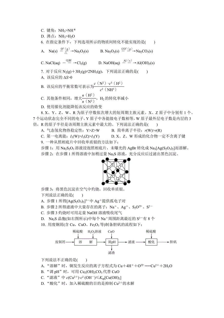 江苏省南京市2022届高三下学期第三次模拟考试（5月） 化学 WORD版含答案.docx_第2页