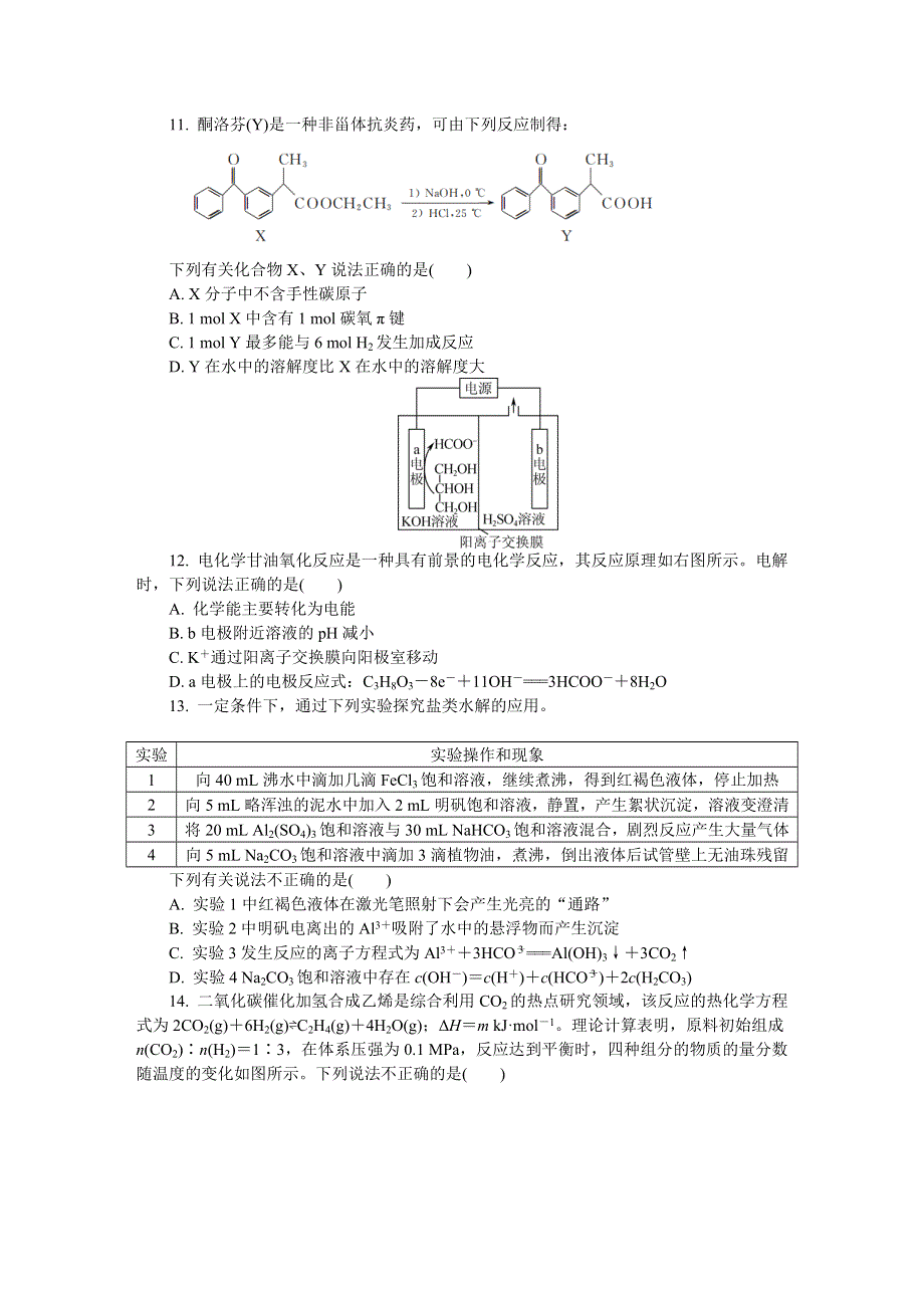 江苏省南京市2022届高三下学期第三次模拟考试（5月） 化学 WORD版含答案.docx_第3页