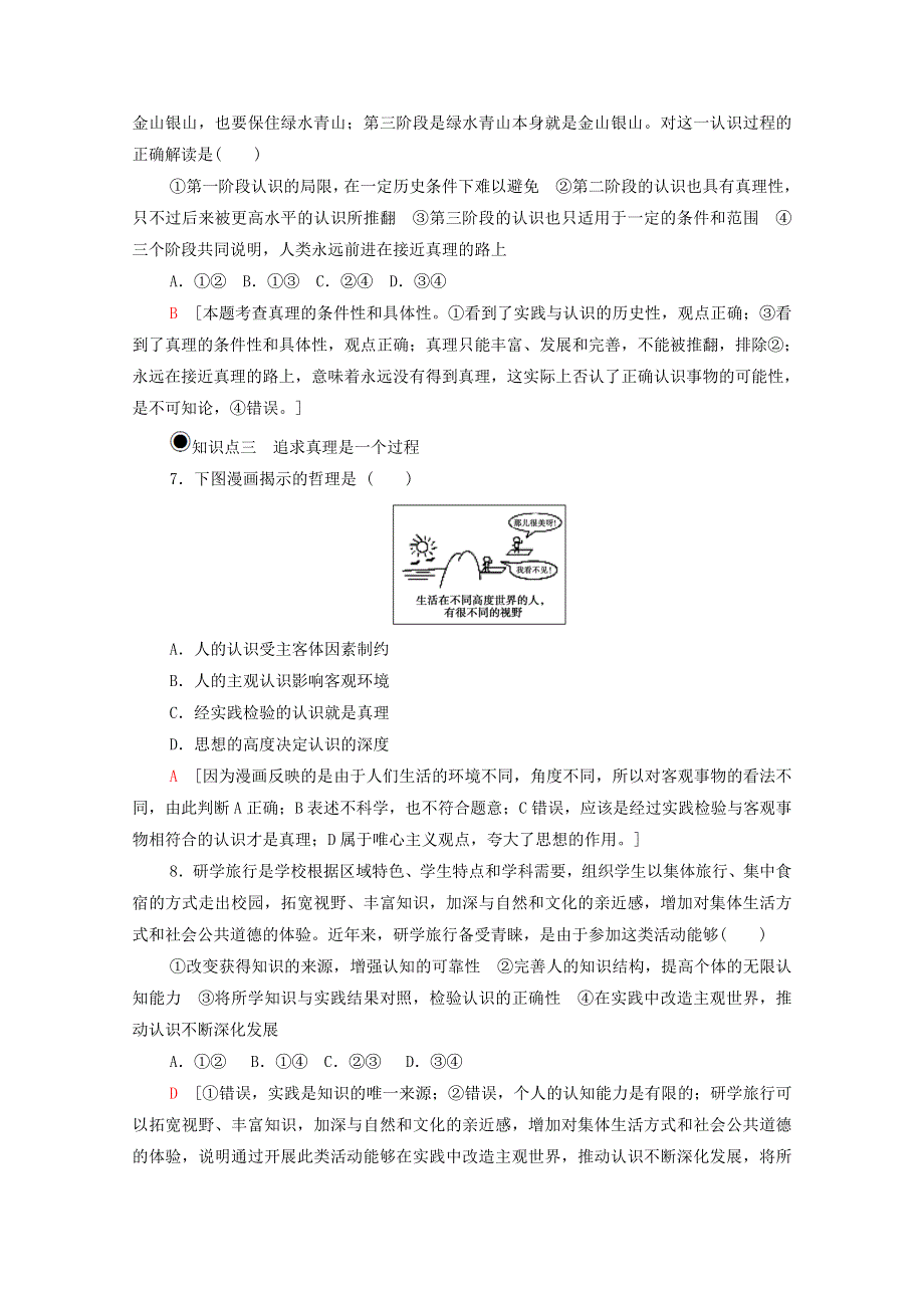 2020-2021学年新教材高中政治 第2单元 认识社会与价值选择 第4课 第2框 在实践中追求和发展真理课时分层作业（含解析）新人教版必修4.doc_第3页