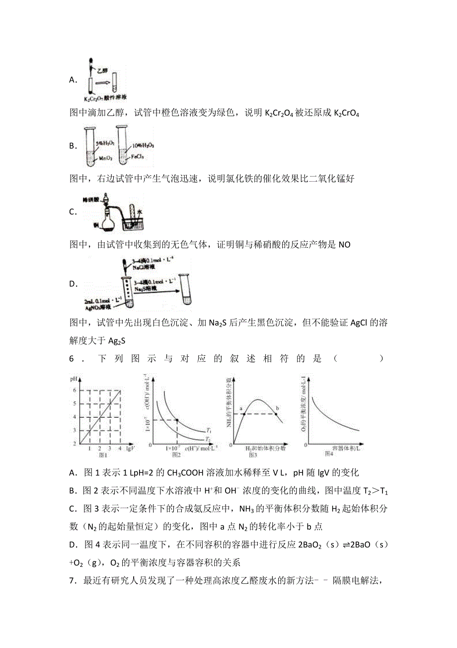 北京市人大附中2016届高考化学适应性试卷 WORD版含解析.doc_第2页