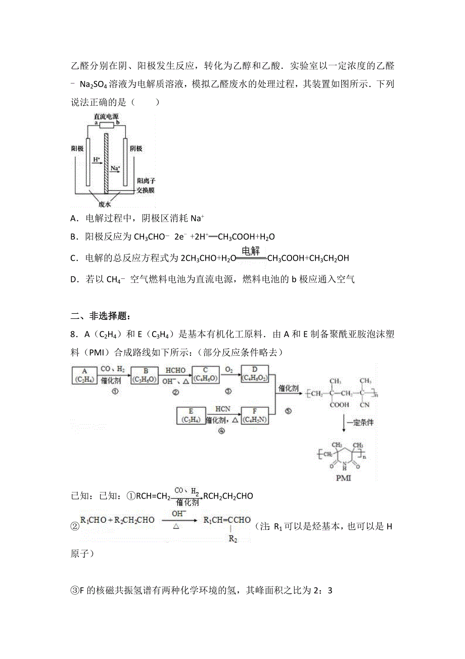 北京市人大附中2016届高考化学适应性试卷 WORD版含解析.doc_第3页