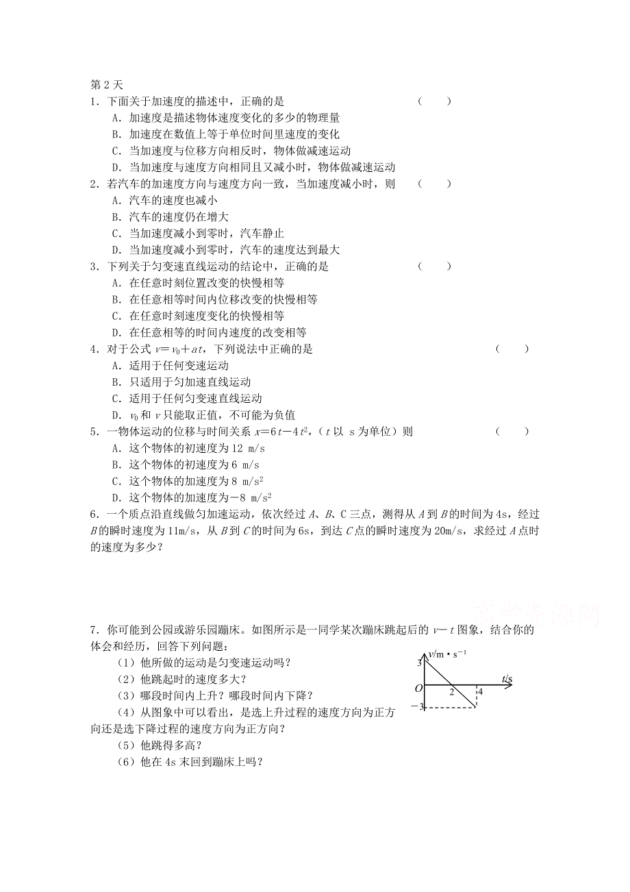 内蒙古呼伦贝尔市大杨树三中2014-2015学年高一物理寒假作业 第2天.doc_第1页