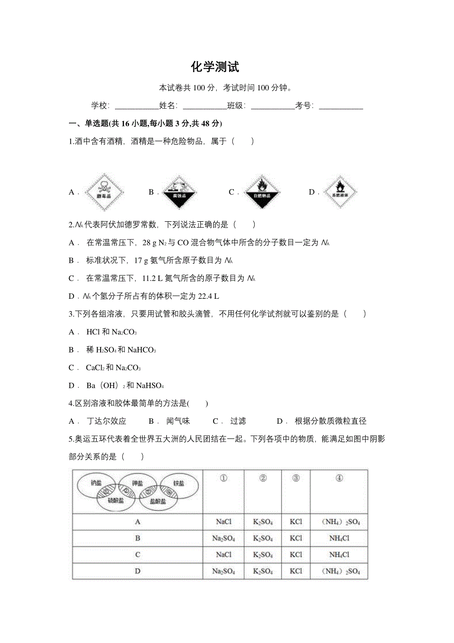 安徽省阜阳市颍上二中2019-2020学年高一下学期空中课堂化学试卷 PDF版含答案.pdf_第1页