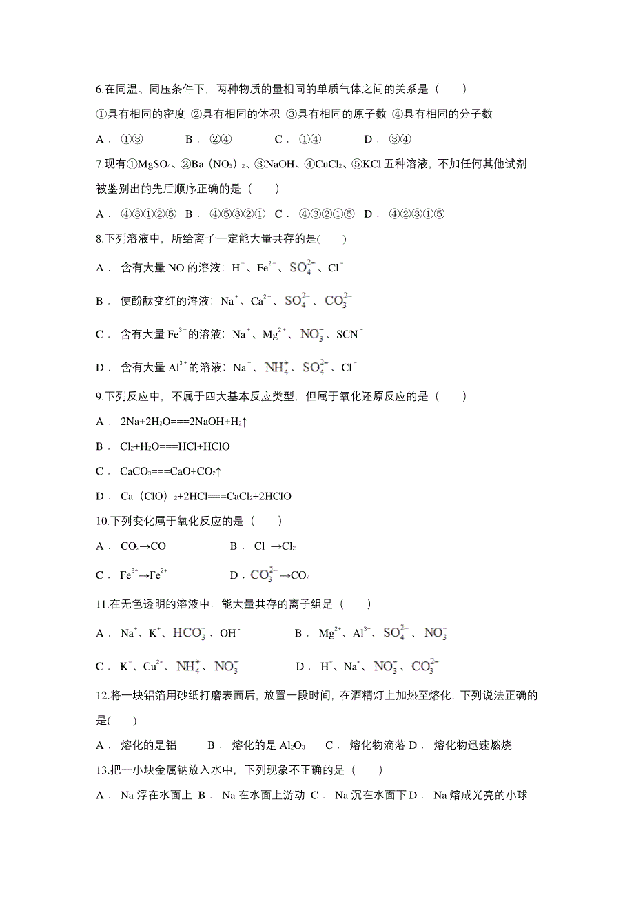 安徽省阜阳市颍上二中2019-2020学年高一下学期空中课堂化学试卷 PDF版含答案.pdf_第2页