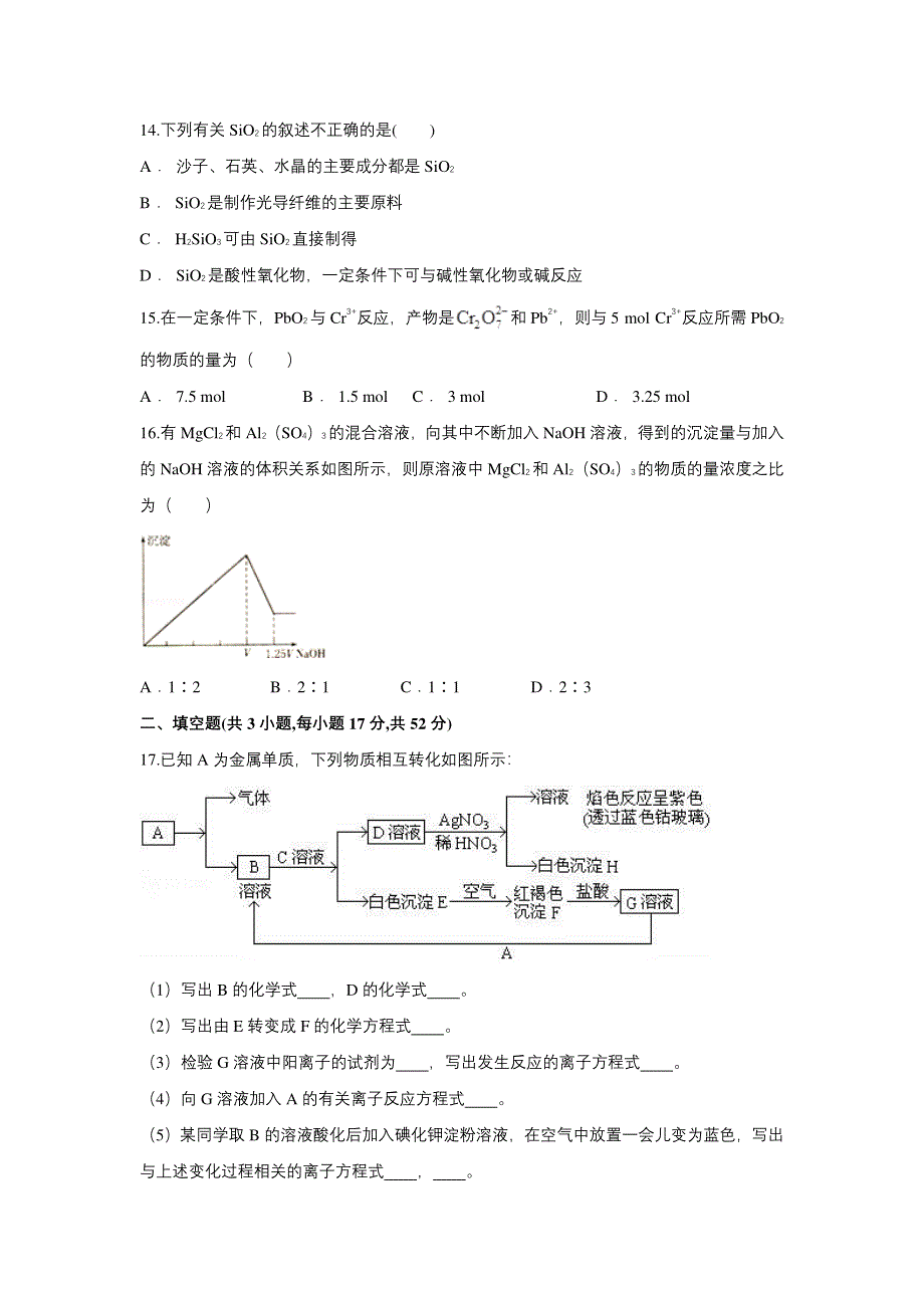 安徽省阜阳市颍上二中2019-2020学年高一下学期空中课堂化学试卷 PDF版含答案.pdf_第3页