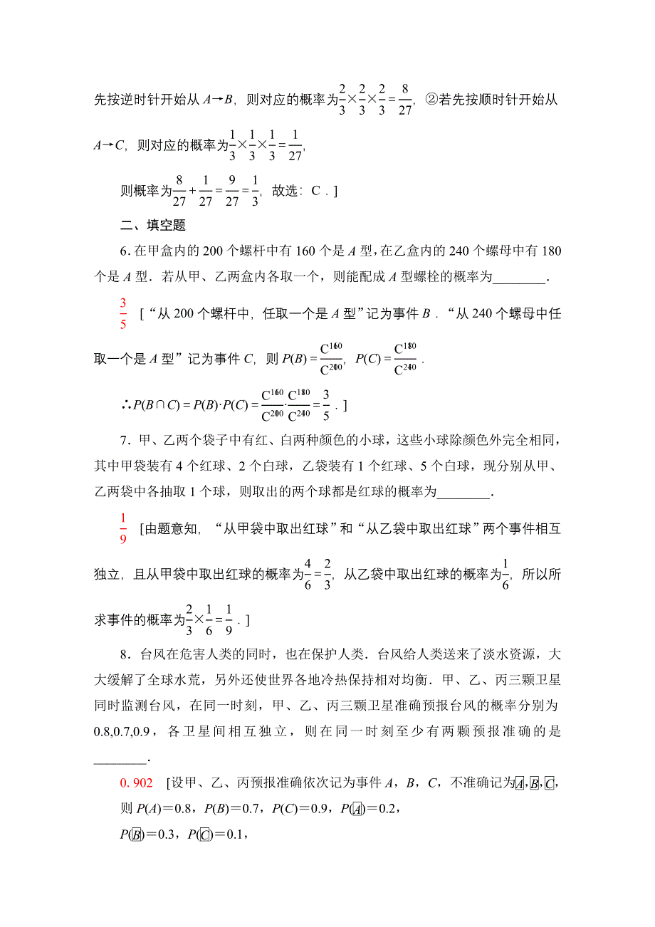 新教材2021-2022学年高中人教B版数学选择性必修第二册课后落实：4-1-3　独立性与条件概率的关系 WORD版含解析.doc_第3页