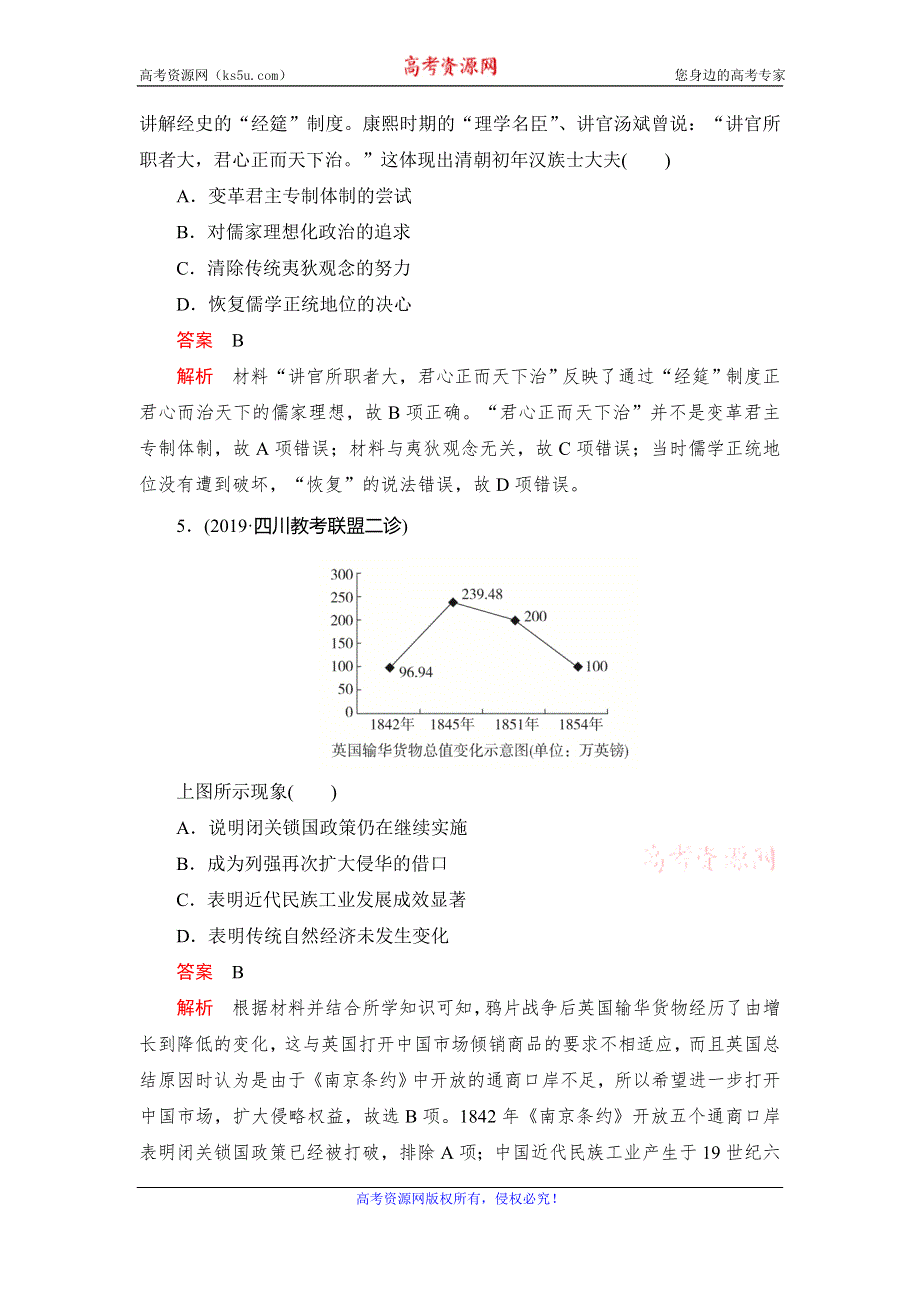 2020高考历史刷题1+1（2019模拟题）讲练试卷：一轮仿真模拟（二） WORD版含解析.doc_第3页