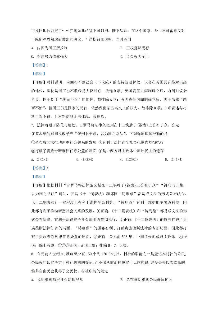 山东省济宁市泗水县2020-2021学年高二历史上学期期中试题（含解析）.doc_第3页