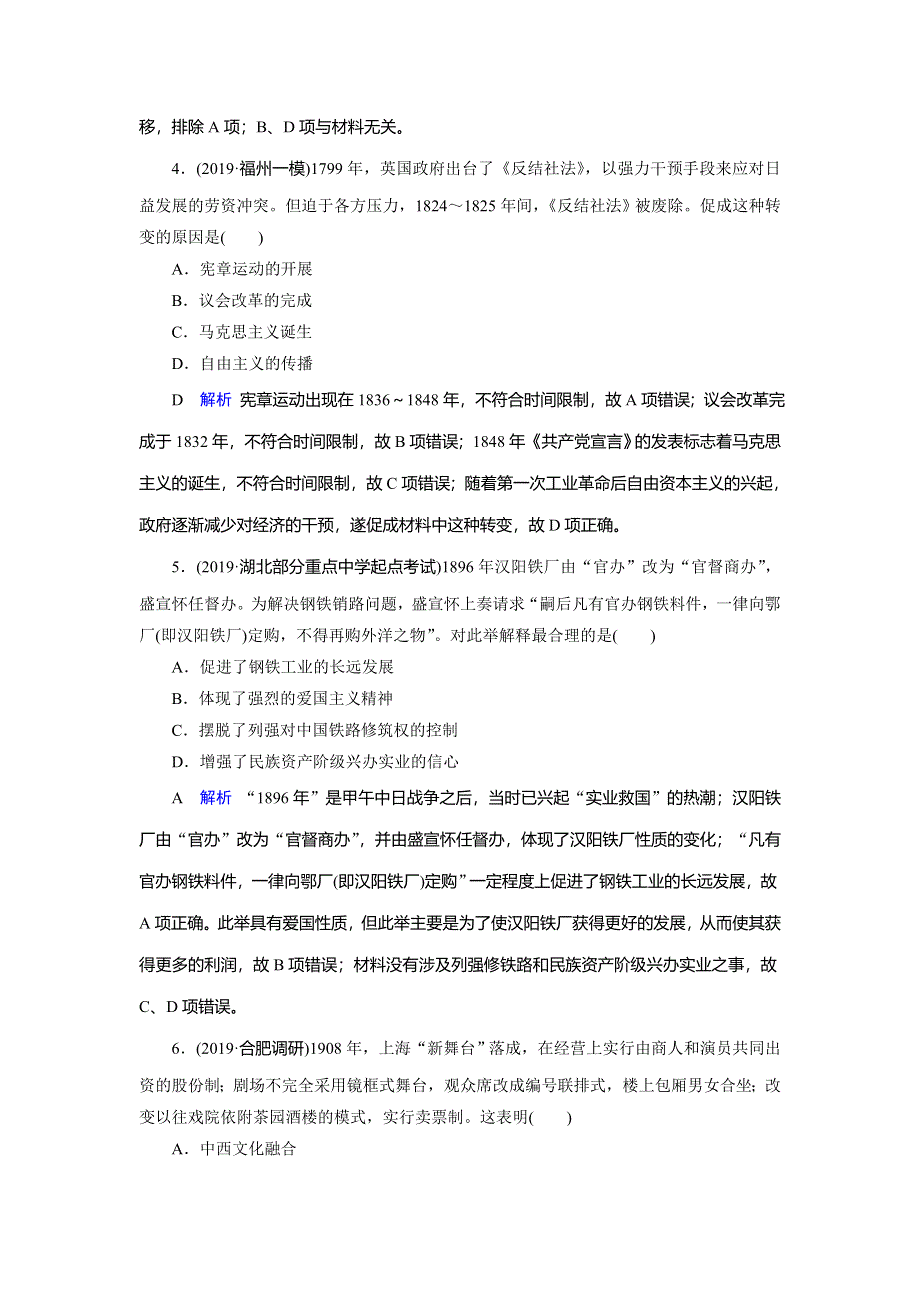 2020高考历史冲刺大二轮人教专用冲刺练：模块测评2 WORD版含解析.doc_第2页