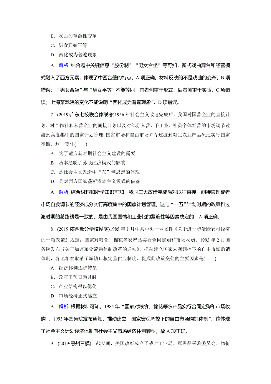 2020高考历史冲刺大二轮人教专用冲刺练：模块测评2 WORD版含解析.doc_第3页