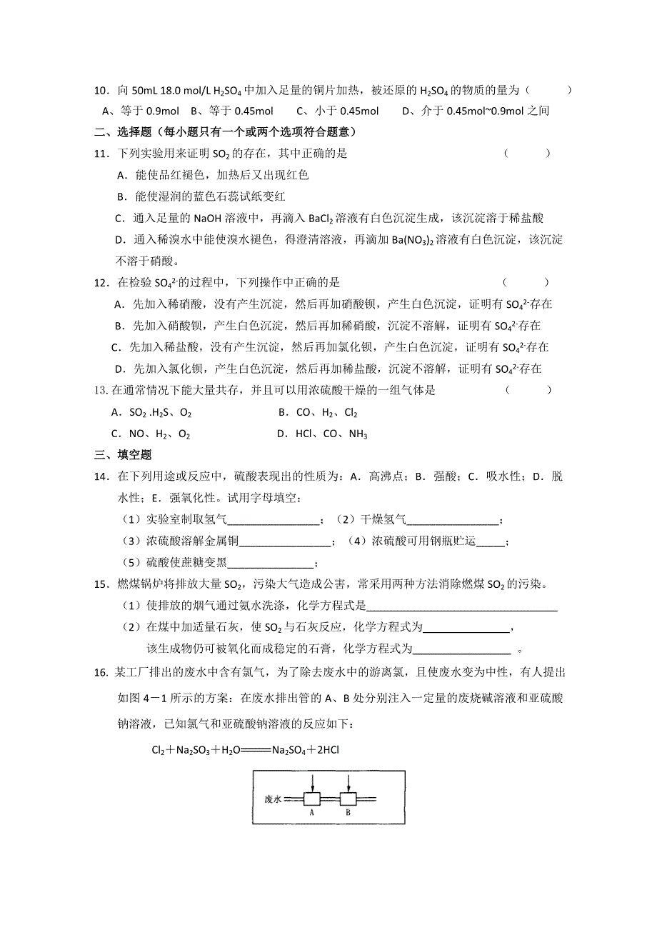 化学：《含硫化合物的性质和应用》单元练习（苏教版必修1）.doc_第2页