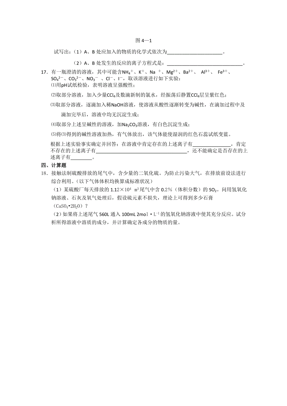 化学：《含硫化合物的性质和应用》单元练习（苏教版必修1）.doc_第3页