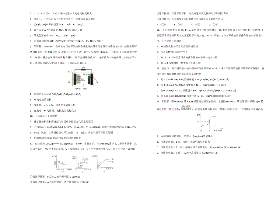 北京市人大附中2018届高三2月内部特供卷 化学（二） WORD版含答案.doc_第2页