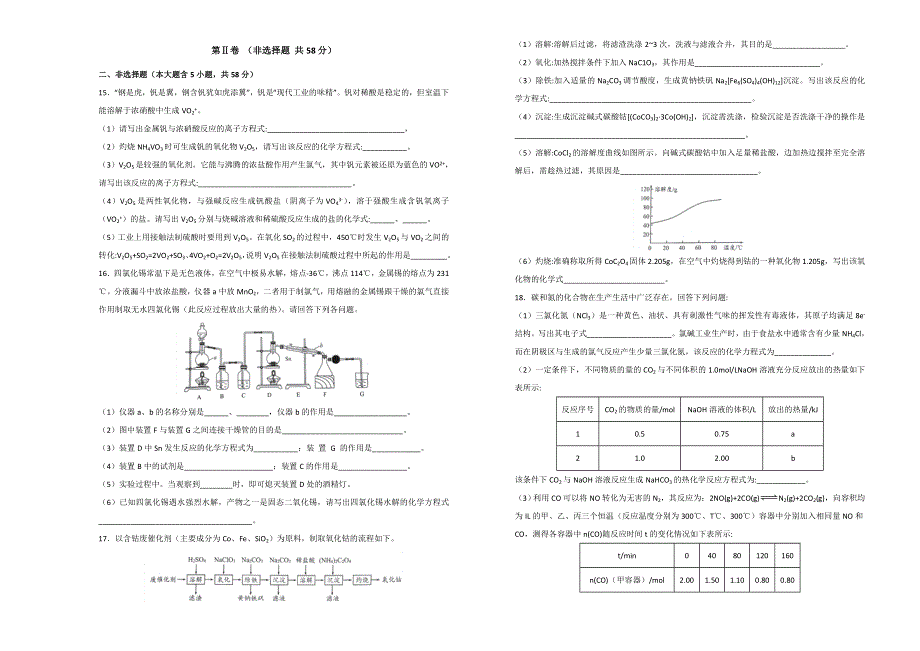 北京市人大附中2018届高三2月内部特供卷 化学（二） WORD版含答案.doc_第3页