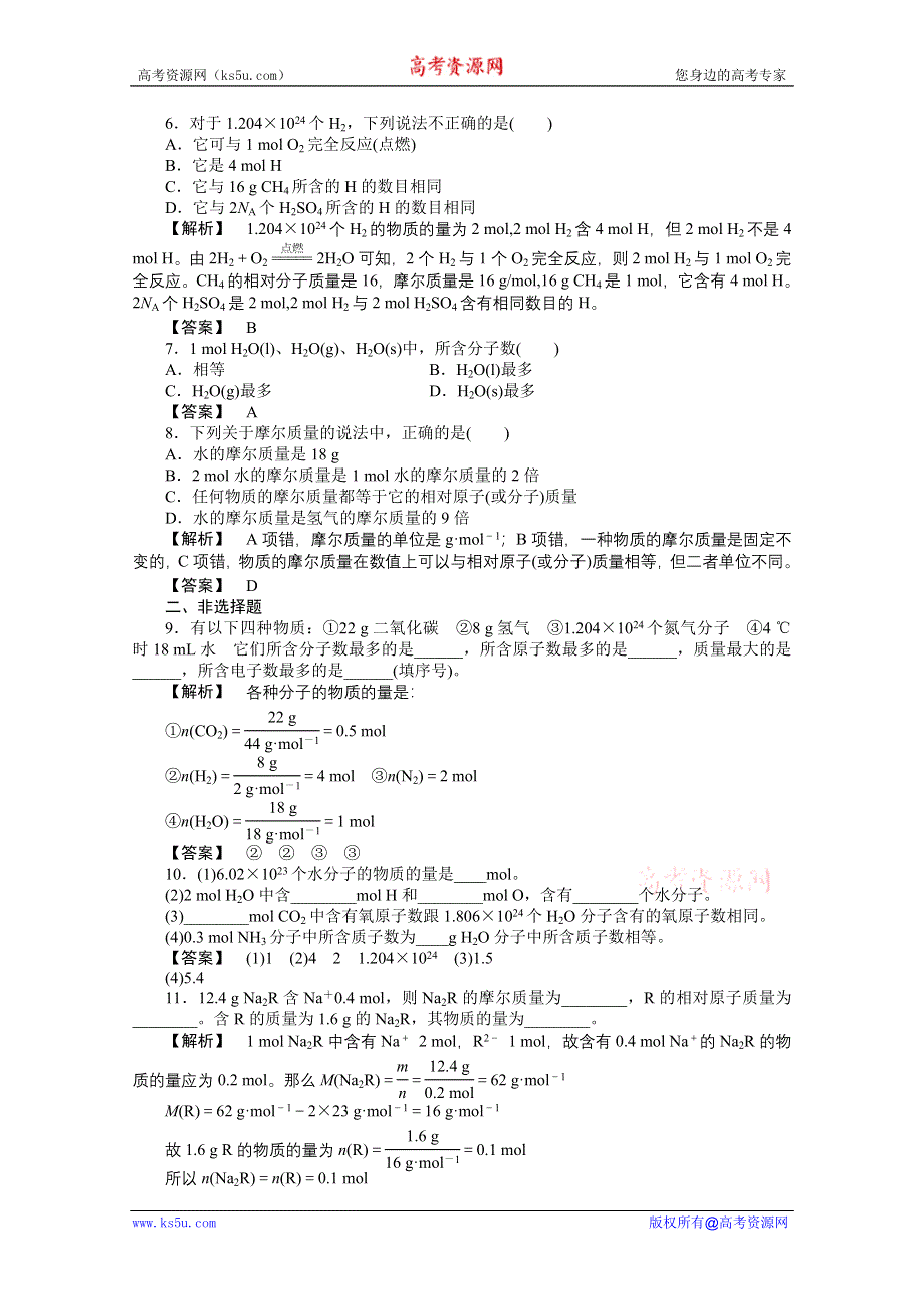 2012新课标同步导学高一化学练习：1.1.2（苏教版必修1）.doc_第2页