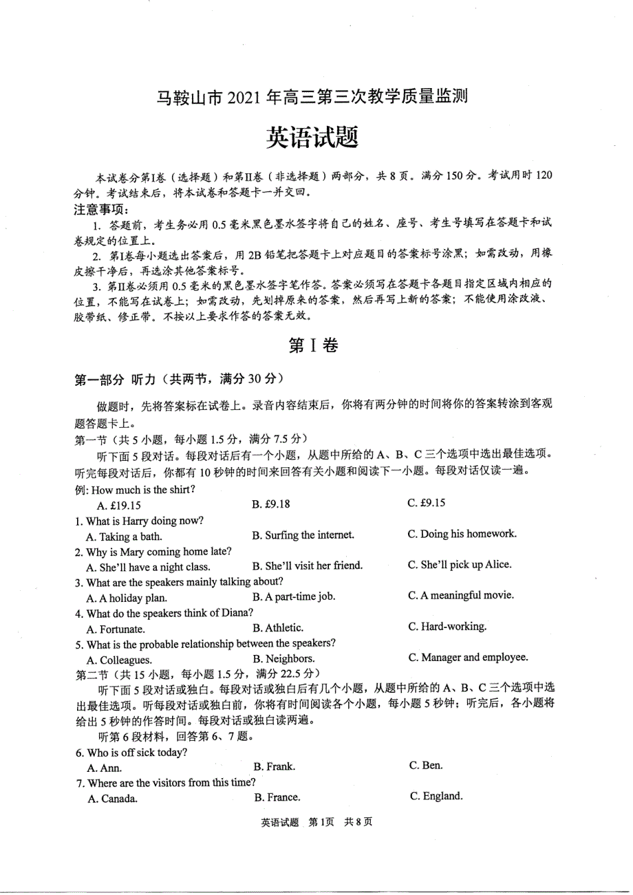 安徽省马鞍山市2021届高三下学期4月第三次教学质量检测英语试题 扫描版含答案.pdf_第1页