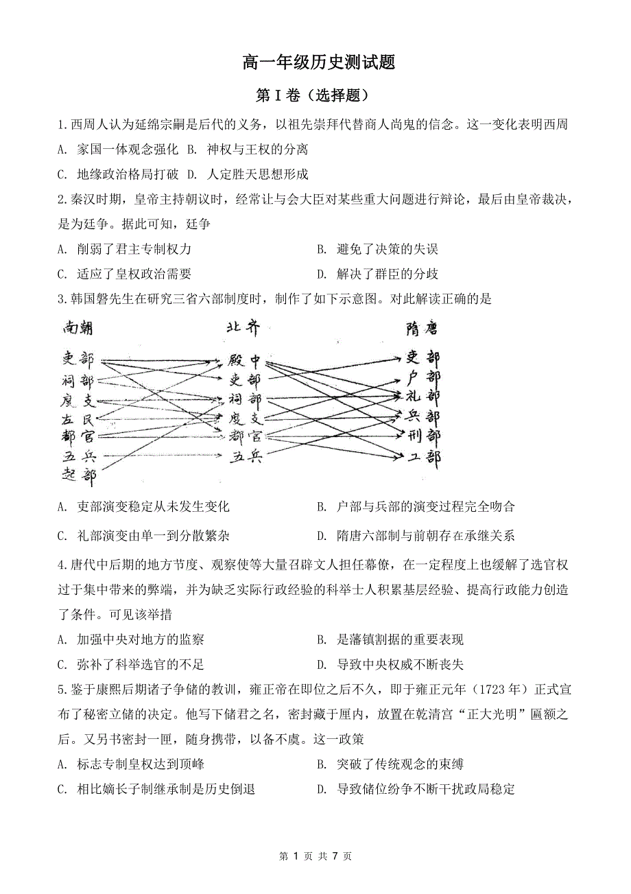 安徽省阜阳市颍上二中2019-2020学年高一下学期空中课堂历史试卷 PDF版含答案.pdf_第1页