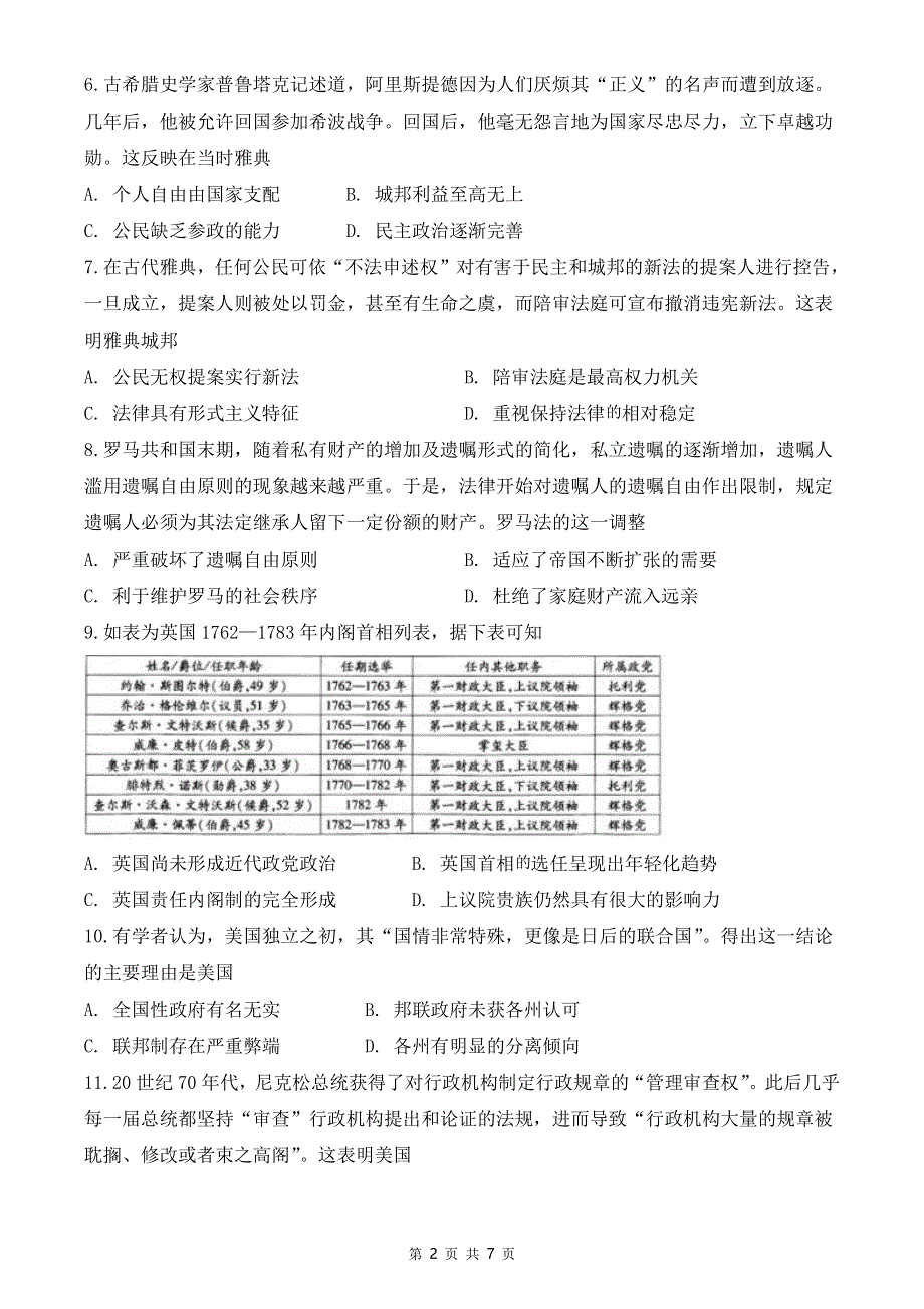 安徽省阜阳市颍上二中2019-2020学年高一下学期空中课堂历史试卷 PDF版含答案.pdf_第2页