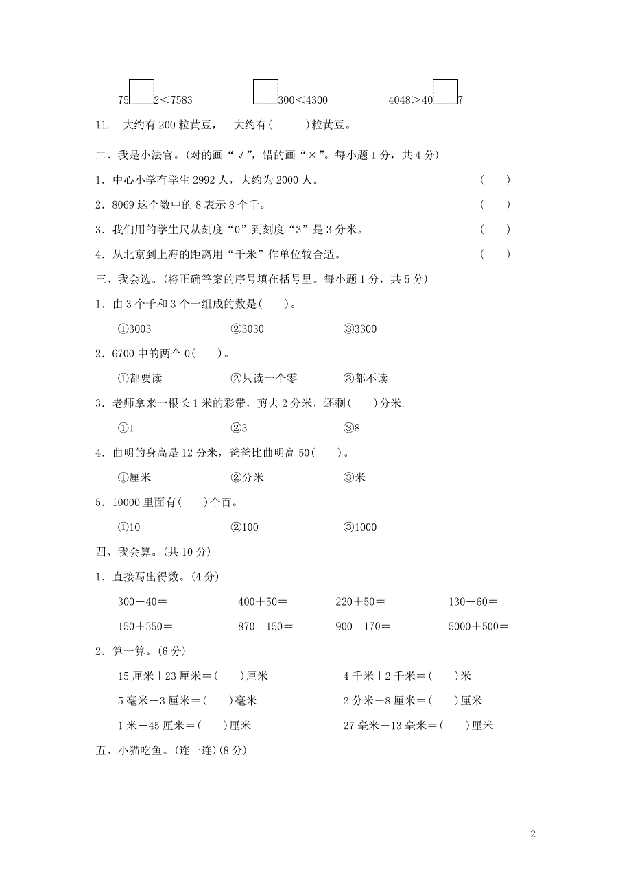 2022年二年级下册数学第二三单元过关检测卷（青岛版六三制）.doc_第2页