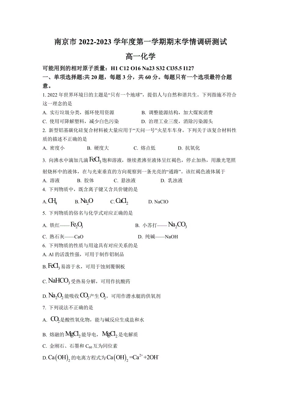 江苏省南京市2022-2023学年高一上学期期末学情调研测试 化学 WORD版含答案.docx_第1页