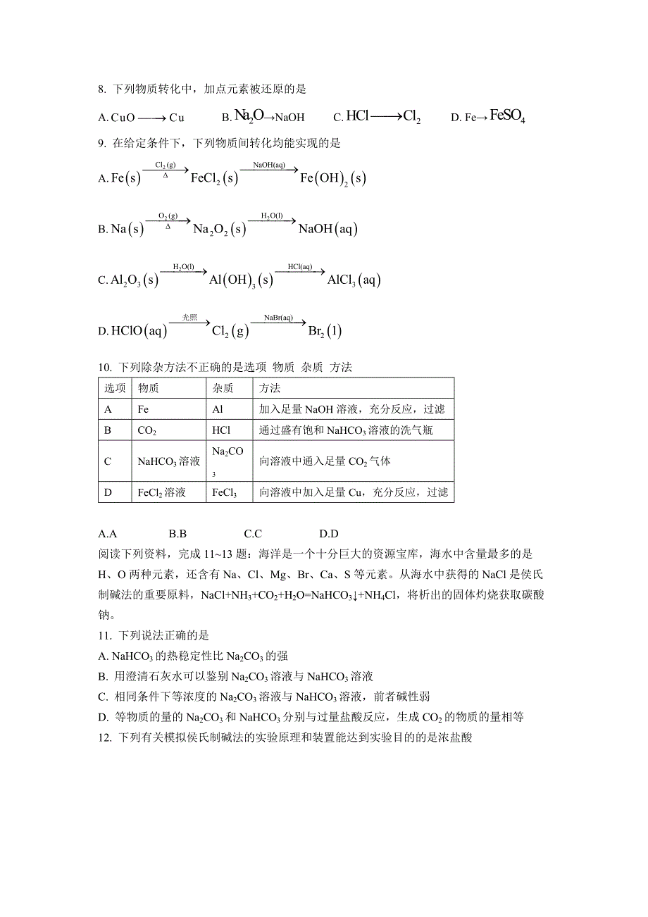 江苏省南京市2022-2023学年高一上学期期末学情调研测试 化学 WORD版含答案.docx_第2页