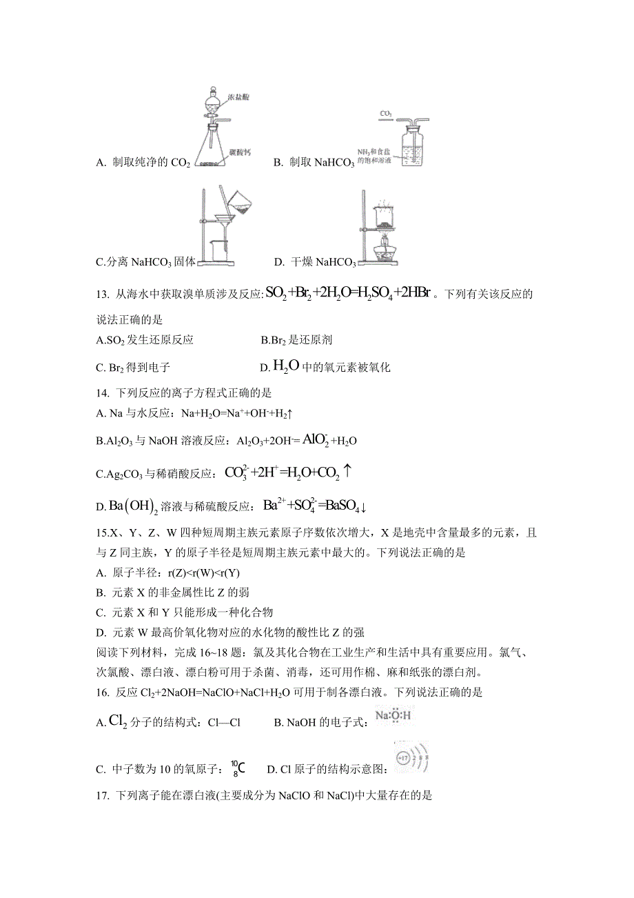 江苏省南京市2022-2023学年高一上学期期末学情调研测试 化学 WORD版含答案.docx_第3页