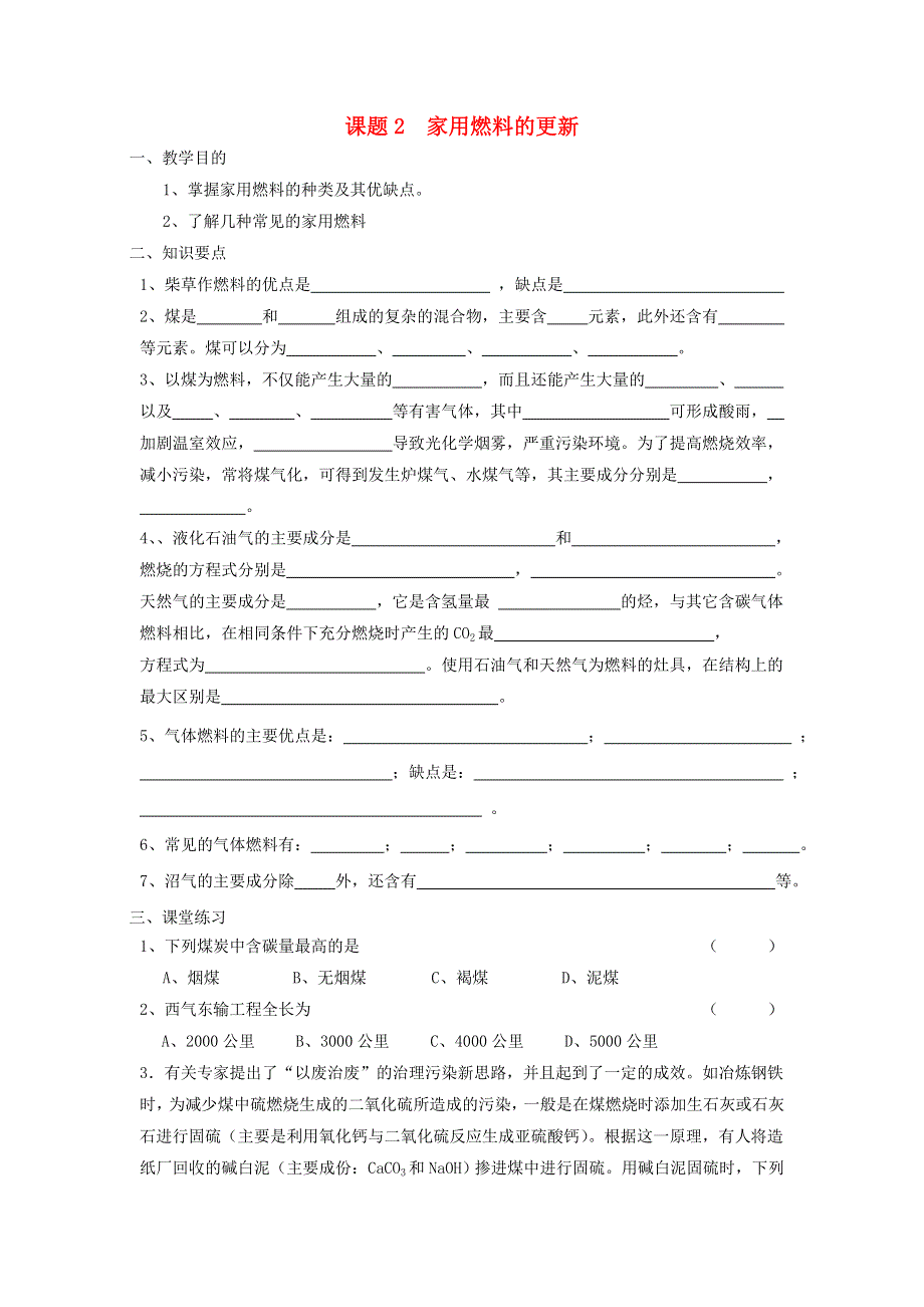 化学：《垃圾的妥善处理与利用》（2）教案（鲁科版选修1）.doc_第1页