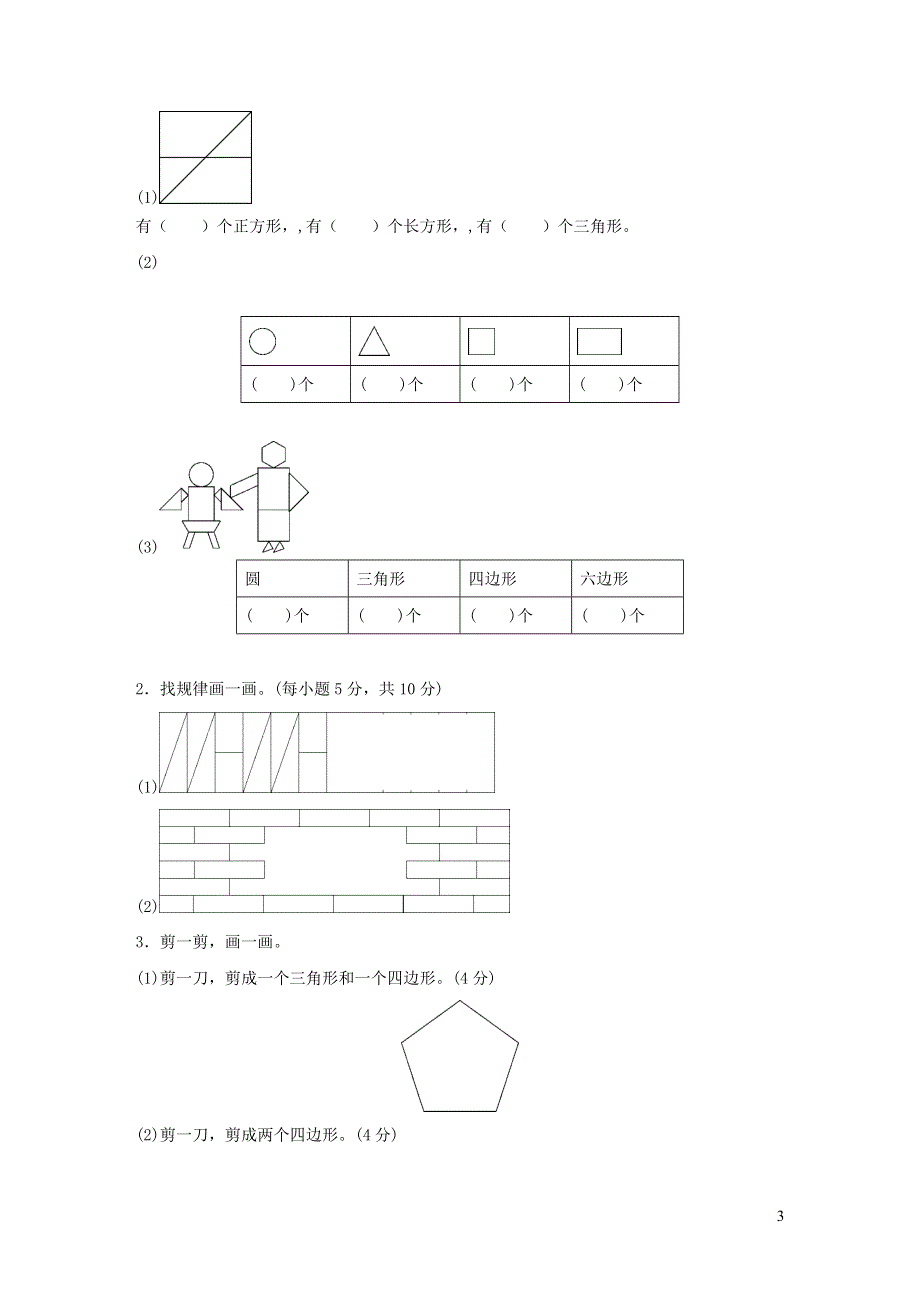 2022年二年级下册数学第7单元图形与拼组过关检测卷（青岛版六三制）.doc_第3页