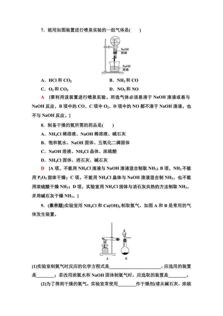 新教材2021-2022学年高中人教版化学必修第二册作业：第5章 第2节 4　氨和铵盐 WORD版含解析.doc_第3页