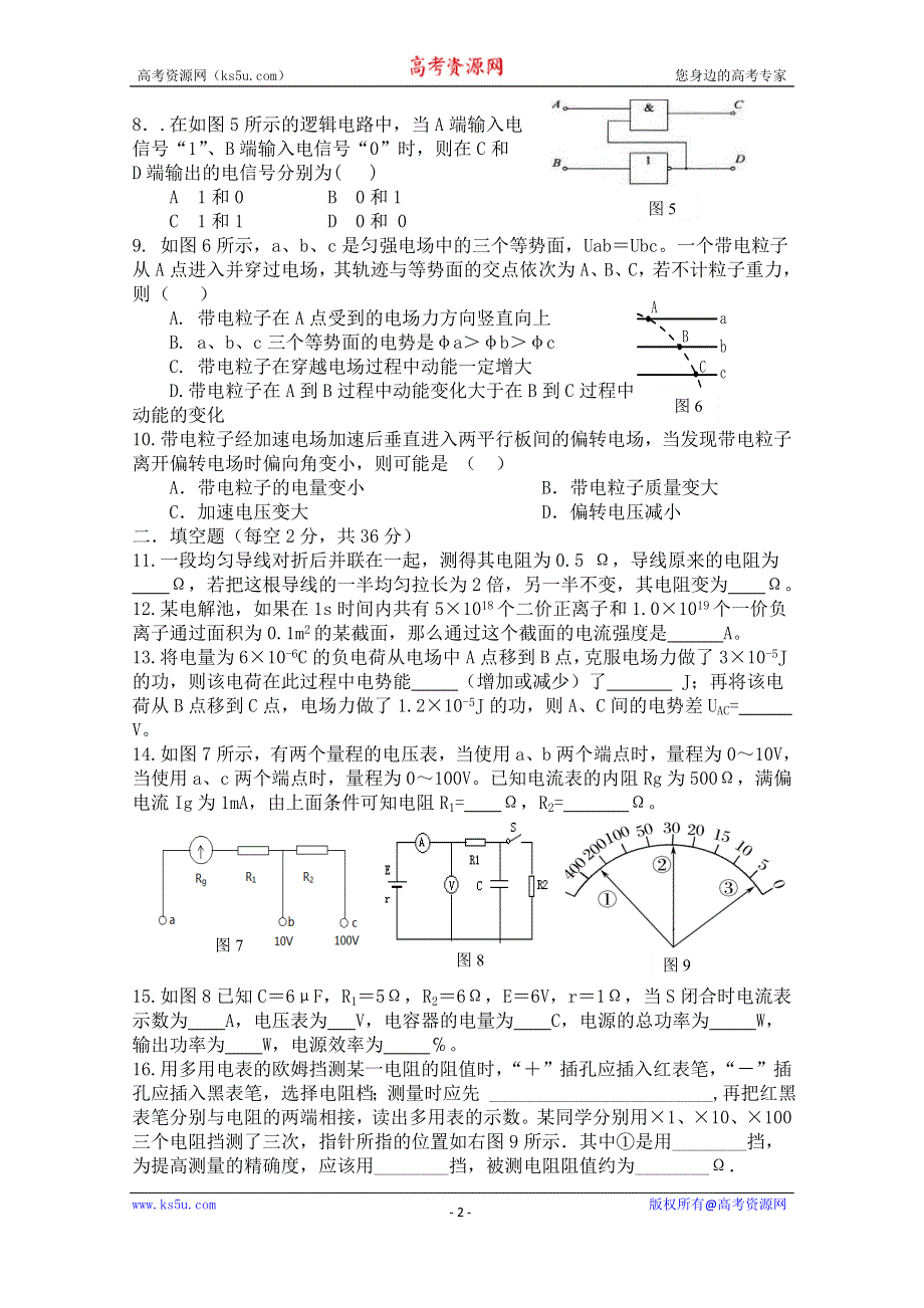 内蒙古呼伦贝尔市大杨树三中2014-2015学年高二上学期期末考试物理试题 WORD版含答案.doc_第2页