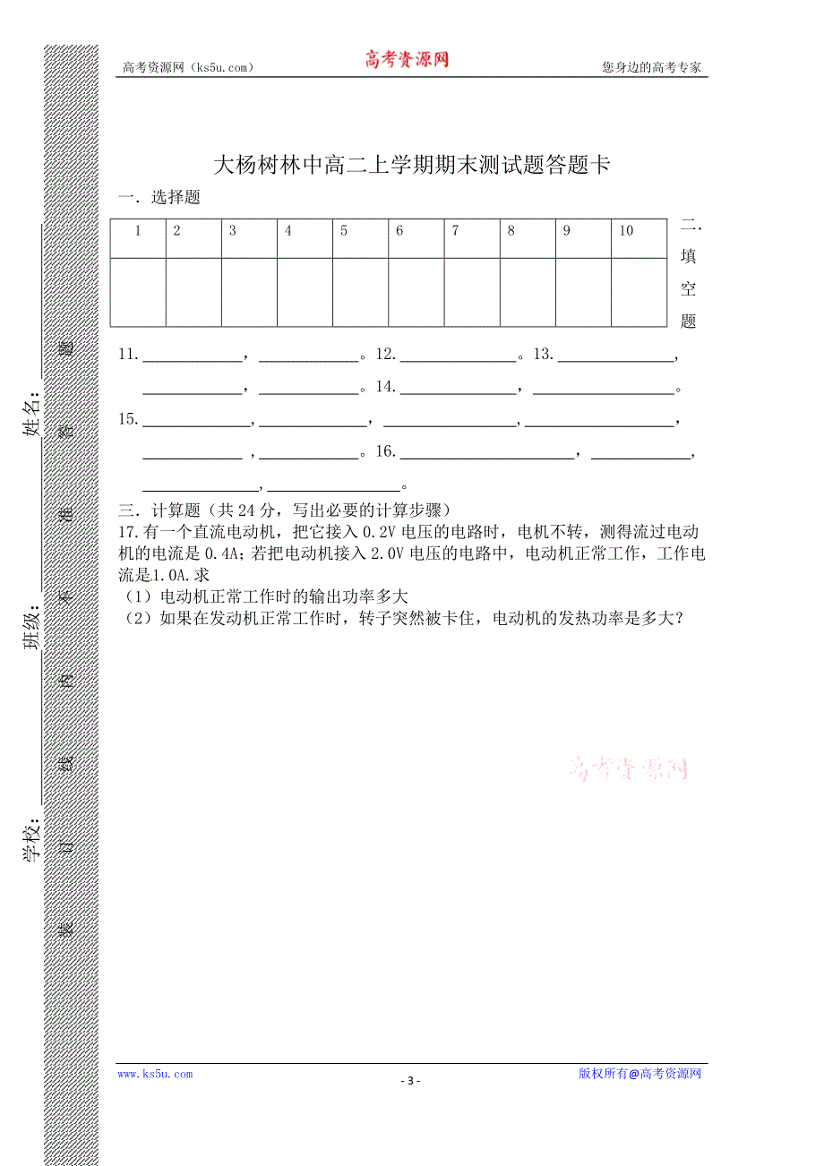 内蒙古呼伦贝尔市大杨树三中2014-2015学年高二上学期期末考试物理试题 WORD版含答案.doc_第3页