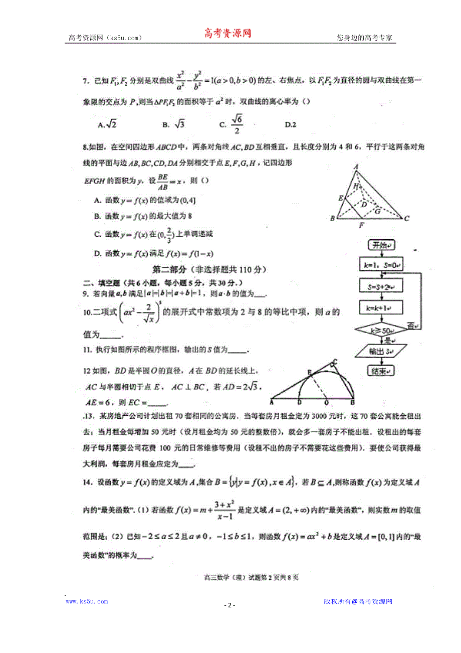 北京市人大附中2015届高三5月热身练习（一）数学理试题 扫描版无答案.doc_第2页