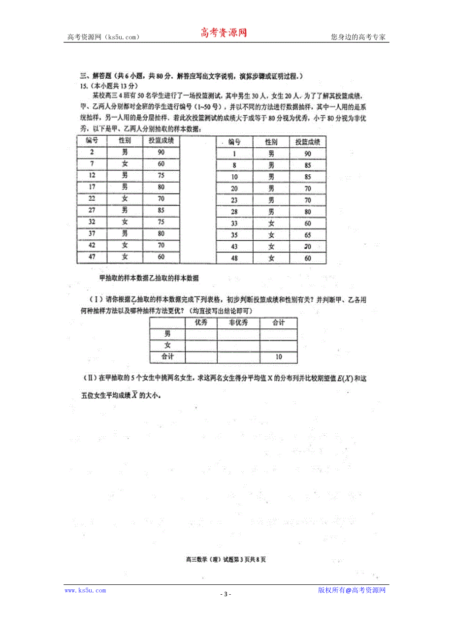 北京市人大附中2015届高三5月热身练习（一）数学理试题 扫描版无答案.doc_第3页